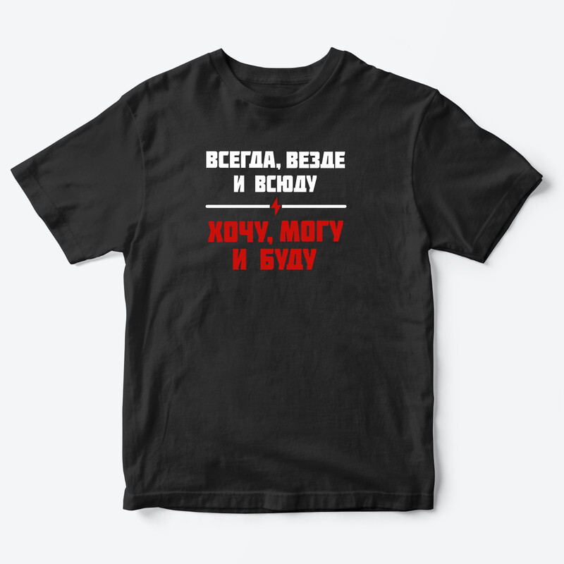 Детская футболка для девочки с рисунком Хочу, могу и буду