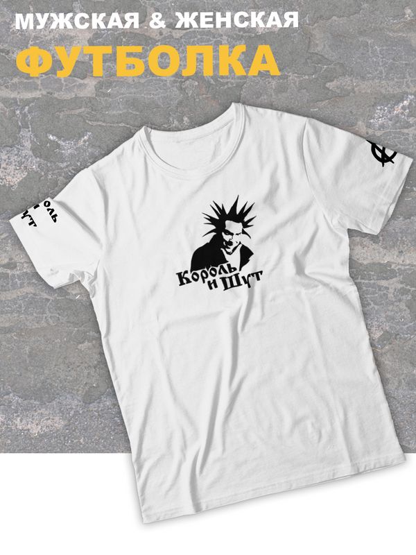 Футболка белая с капюшоном Король и Шут киш Горшок, оверсайз панк рок