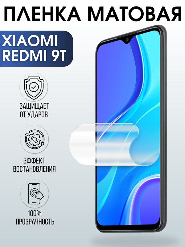 Защитная гидрогелевая пленка для Xiaomi для телефона Xiaomi Redmi 9t, матовая полиуретановая плёнка на смартфон Сяоми Редми 9т. Защитный экран для смартфона Ксиоми.