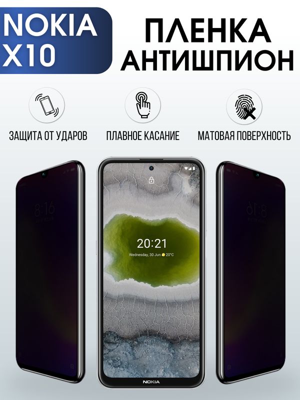 Защитная гидрогелевая пленка антишпион на телефон NOKIA X10, матовая гелевая пленка на смартфон NOKIA X10, для защиты экрана телефона