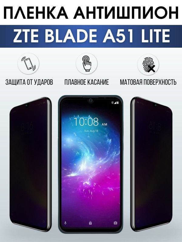 Защитная гидрогелевая пленка для смартфона ZTE Blade a51 lite. Полиуретановая плёнка антишпион на мобильный телефон ЗТЕ Блейд а51 лайт, для защиты экрана.