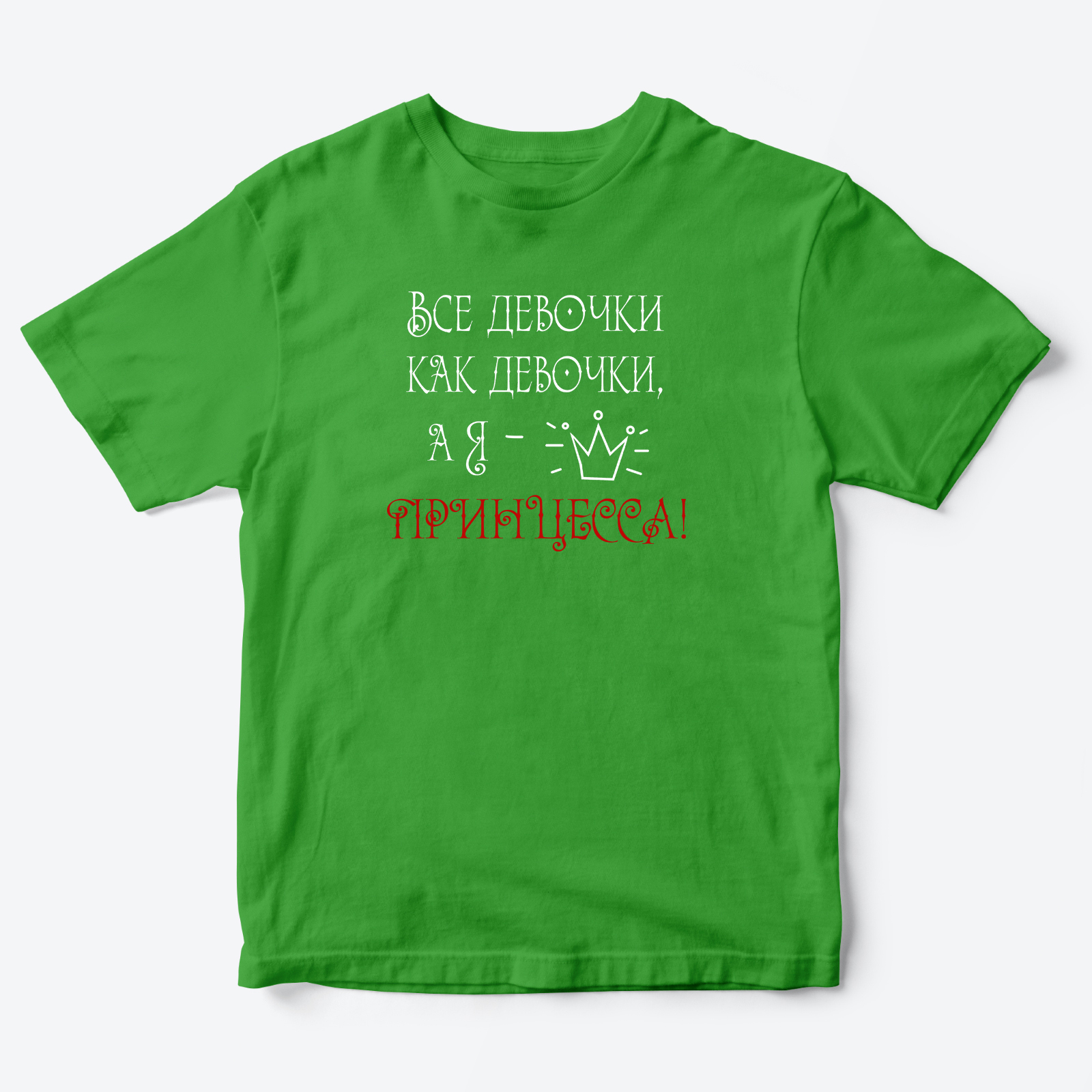 Детская футболка для девочки с надписью А я принцесса