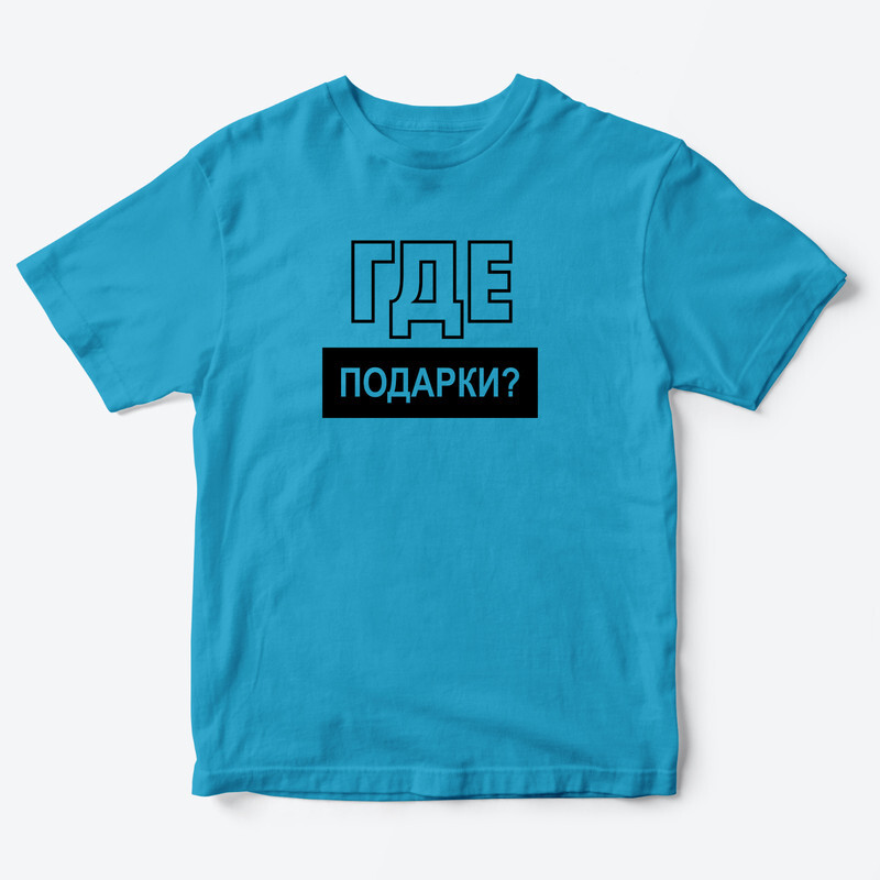 Детская футболка с рисунком Где подарки, Рулю здесь я