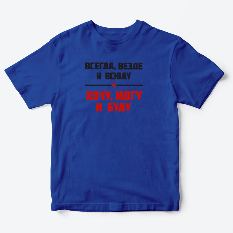 Детская футболка для девочки с рисунком Хочу, могу и буду