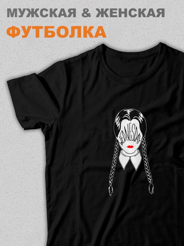 Футболка оверсайз с принтом надписью унисекс Уэнсдей Wednesday