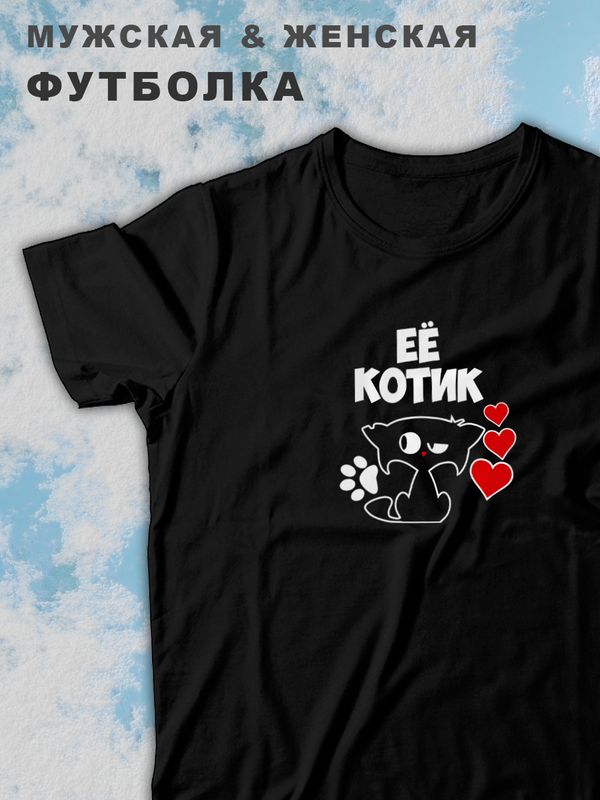 Парные футболки для влюбленных