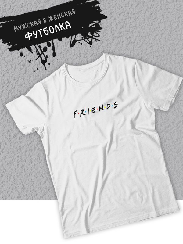 Футболка оверсайз летняя с принтом надписью Friends унисекс