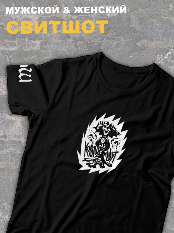 Футболка Король и Шут киш оверсайз