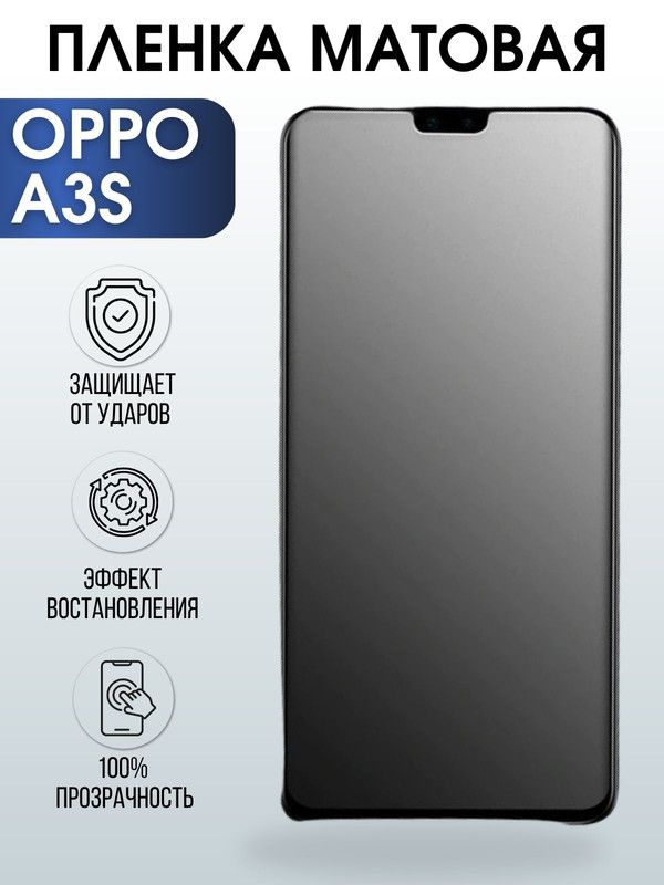 Защитная гидрогелевая пленка на телефон OPPO A3s, матовая гелевая пленка на смартфон OPPO A3s, для защиты экрана телефона