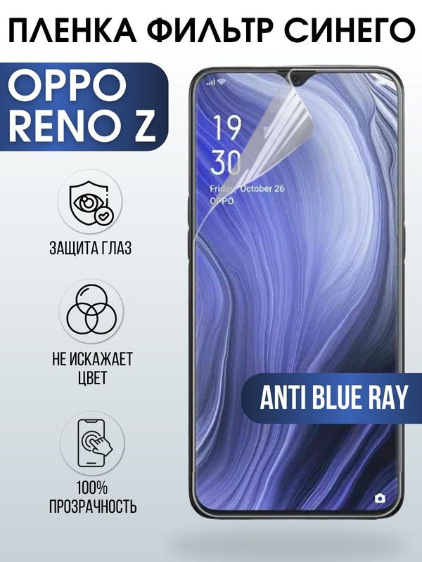 Защитная гидрогелевая пленка на телефон OPPO RENO Z, anti blue ray фильтр синего, гелевая пленка на смартфон OPPO RENO Z, для защиты экрана телефона