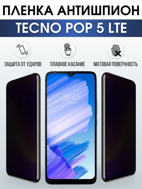 Защитная гидрогелевая пленка для TECNO Pop 5 lte, полиуретановая плёнка антишпион на мобильный телефон ТЕХНО Поп 5 лте.
