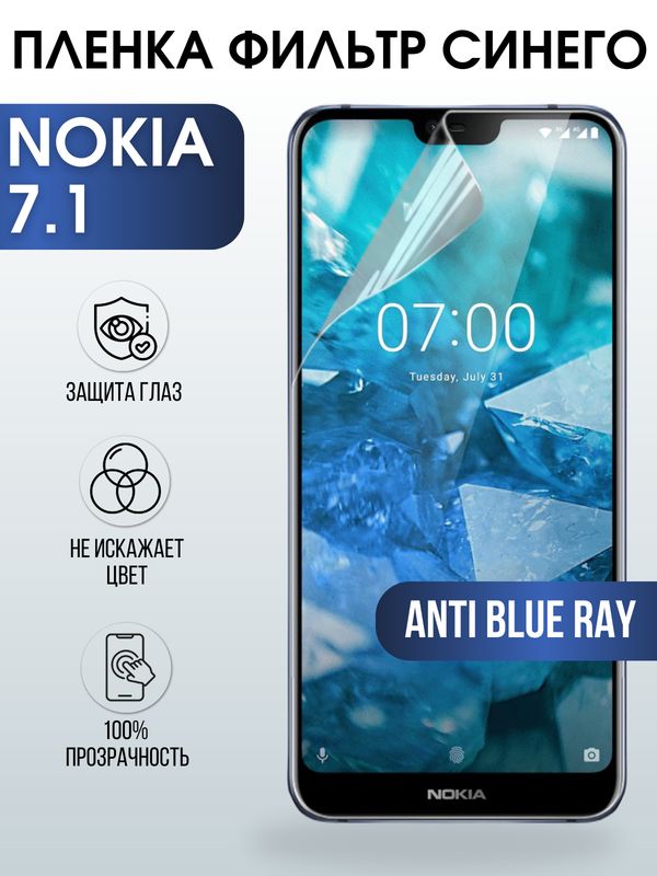 Защитная гидрогелевая пленка на телефон NOKIA 7.1, anti blue ray фильтр синего, гелевая пленка на смартфон NOKIA 7.1, для защиты экрана телефона