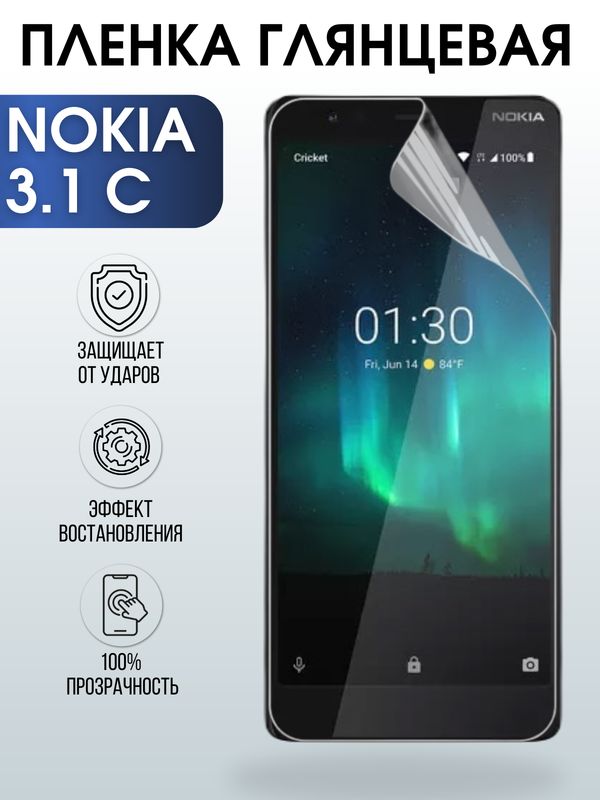 Защитная гидрогелевая пленка на телефон NOKIA 3.1C, глянцевая гелевая пленка на смартфон NOKIA 3.1C, для защиты экрана телефона