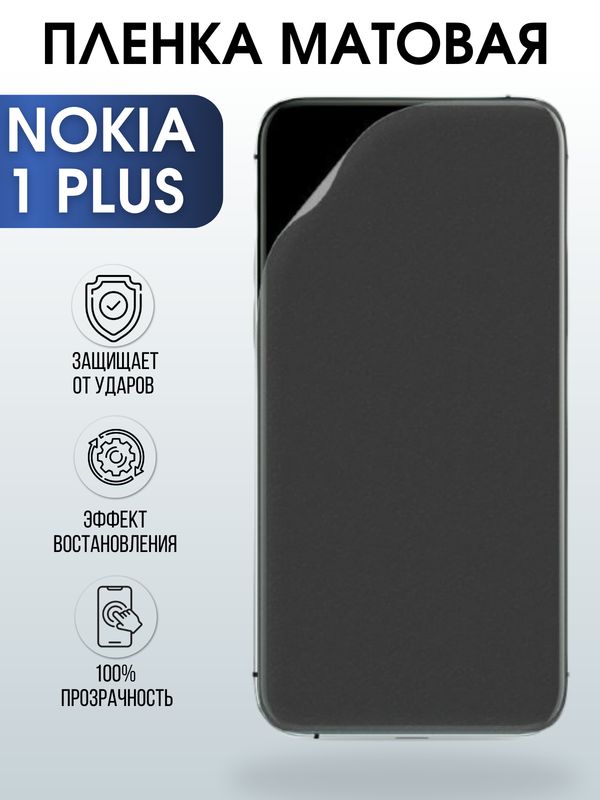 Защитная гидрогелевая пленка на телефон NOKIA 1 PLUS, матовая гелевая пленка на смартфон NOKIA 1 PLUS, для защиты экрана телефона