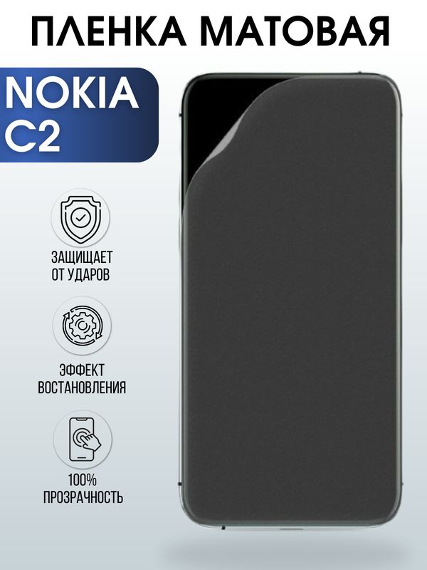Защитная гидрогелевая пленка на телефон NOKIA C2, матовая гелевая пленка на смартфон NOKIA C2, для защиты экрана телефона