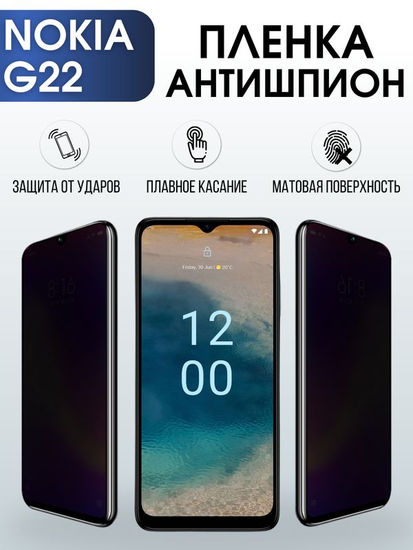 Защитная гидрогелевая пленка антишпион на телефон NOKIA G22, матовая гелевая пленка на смартфон NOKIA G22, для защиты экрана телефона