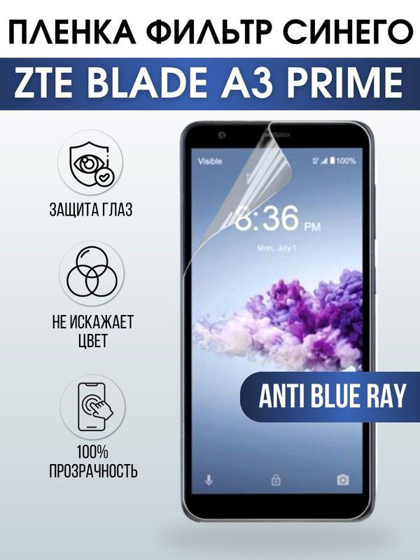 Защитная гидрогелевая пленка для смартфона ZTE Blade a3 prime. Полиуретановая плёнка anti blue ray на мобильный телефон ЗТЕ Блейд а3 прайм, для защиты экрана.
