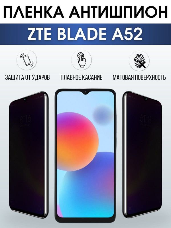 Защитная гидрогелевая пленка для смартфона ZTE Blade v40 pro. Полиуретановая плёнка антишпион на мобильный телефон ЗТЕ Блейд а52, для защиты экрана.