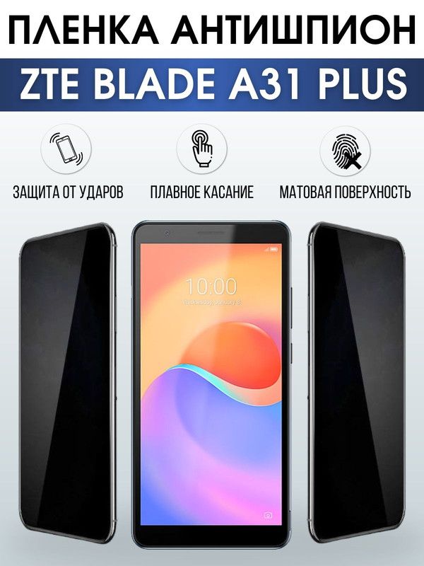 Защитная гидрогелевая пленка для смартфона ZTE Blade a31 plus. Полиуретановая плёнка антишпион на мобильный телефон ЗТЕ Блейд а31 плюс, для защиты экрана.