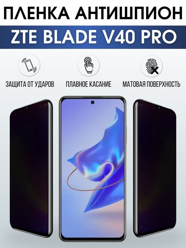 Защитная гидрогелевая пленка для смартфона ZTE Blade v40 pro. Полиуретановая плёнка антишпион на мобильный телефон ЗТЕ Блейд в40 про, для защиты экрана.