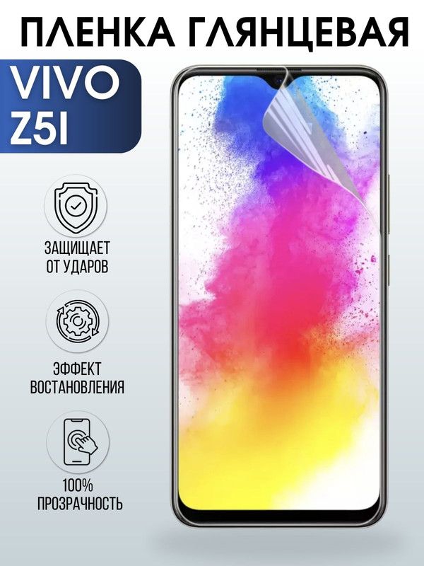 Защитная гидрогелевая пленка для смартфона Vivo Z5i. Глянцевая полиуретановая плёнка на мобильный телефон Виво З5и, для защиты экрана.