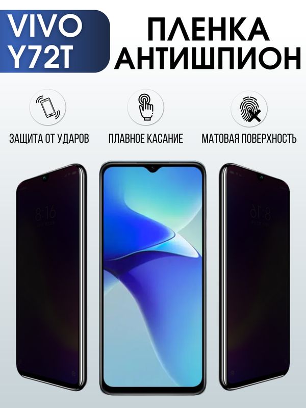 Защитная гидрогелевая пленка для смартфона Vivo Y72t. Полиуретановая плёнка антишпион на мобильный телефон Виво У72т, для защиты экрана.