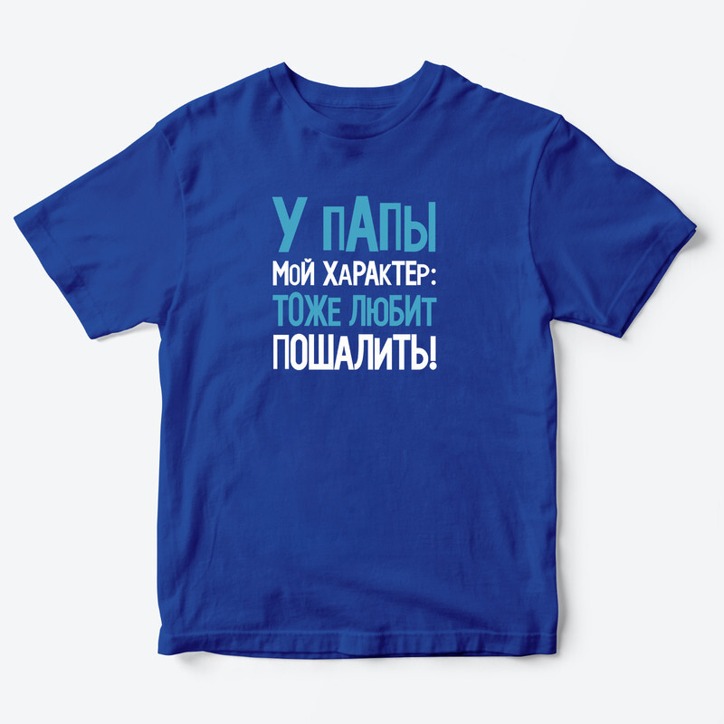 Детская футболка для девочки с рисунком Режим ожидания У папы мой характер
