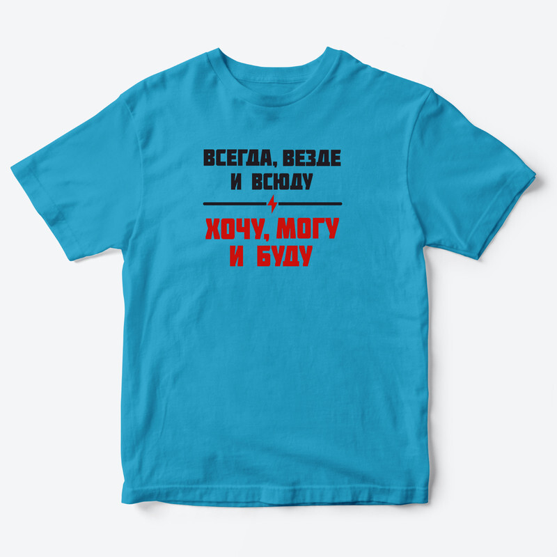 Детская футболка для девочки с рисунком Хочу, могу и буду