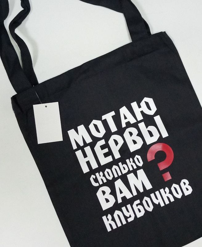 Сумка шоппер - холщовая хлопковая эко сумка с принтом Мотаю нервы