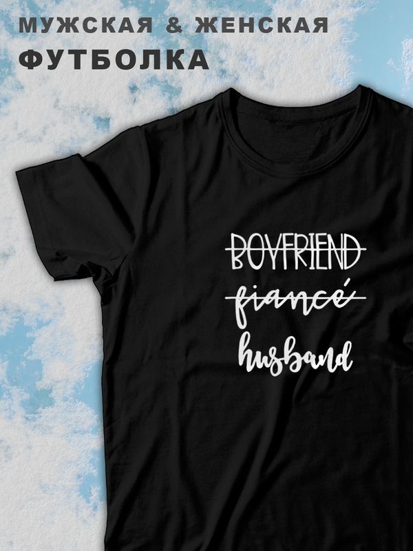 Парные футболки для влюбленных