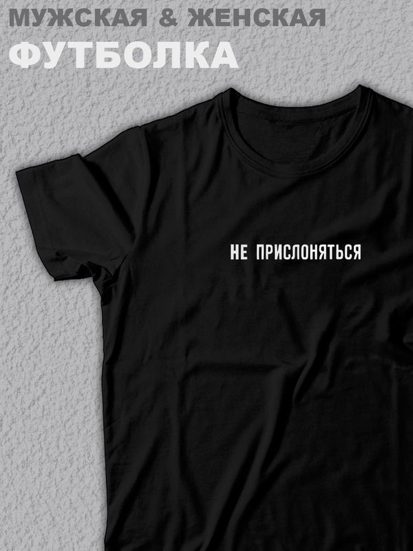 Футболка оверсайз с принтом аниме Не прислоняться