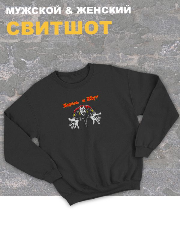 Свитшот Король и Шут лого киш логотип rock оверсайз черный с принтом надписью анархия горшок панк рок одежда унисекс мужская женская детская для подростка молодежи хлопковая трикотажная кофта подарок Свитшот Король и Шут лого киш логотип rock оверсайз черный с принтом надписью анархия горшок панк рок одежда унисекс мужская женская детская для подростка молодежи хлопковая трикотажная кофта подарок