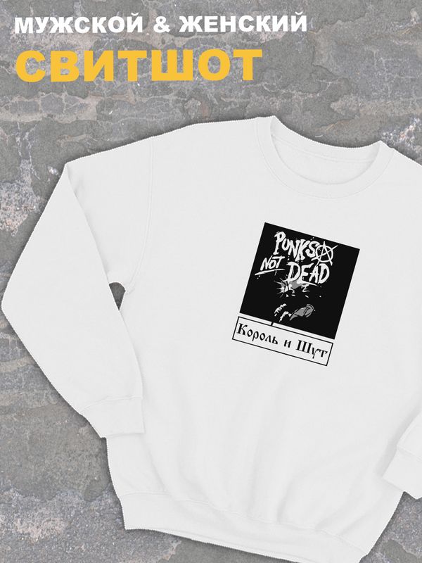 Свитшот Король и Шут киш punks not dead rock оверсайз белый с принтом и надписью анархия горшок панк рок одежда унисекс женская и мужская детская для молодежи подростка хлопковая трикотажная кофта Свитшот Король и Шут киш punks not dead rock оверсайз белый с принтом и надписью анархия горшок панк рок одежда унисекс женская и мужская детская для молодежи подростка хлопковая трикотажная кофта