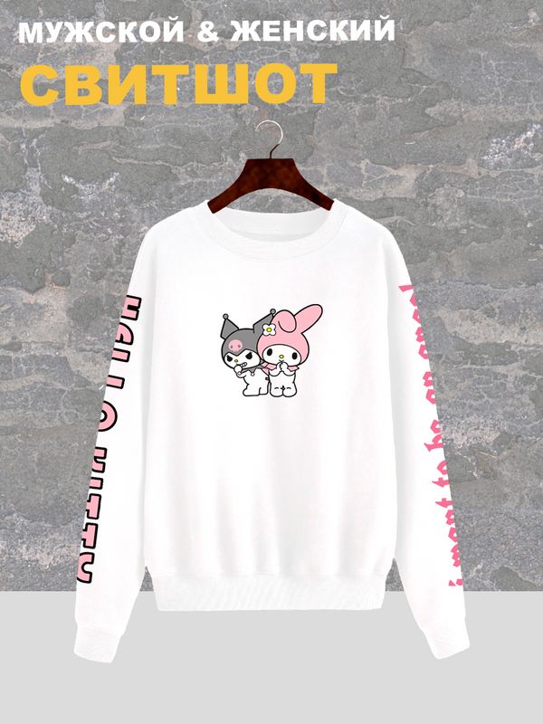 Свитшот аниме Hello Kitty хеллоу китти Куроми Kuromi белая оверсайз с принтом надписью рисунком anime y2k унисекс мужская женская для подростков молодежи и взрослых хлопковая трикотажная одежда Свитшот аниме Hello Kitty хеллоу китти Куроми Kuromi белая оверсайз с принтом надписью рисунком anime y2k унисекс мужская женская для подростков молодежи и взрослых хлопковая трикотажная одежда