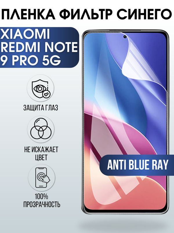 Защитная гидрогелевая пленка для Xiaomi для телефона Xiaomi модель на англ, полиуретановая плёнка anti blue ray на смартфон Сяоми модель на англ. Аксессуар для защиты экрана гаджета Ксиоми.