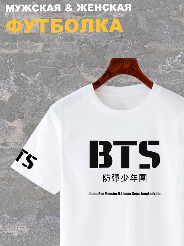Футболка БТС k-pop одежда BTS с принтом