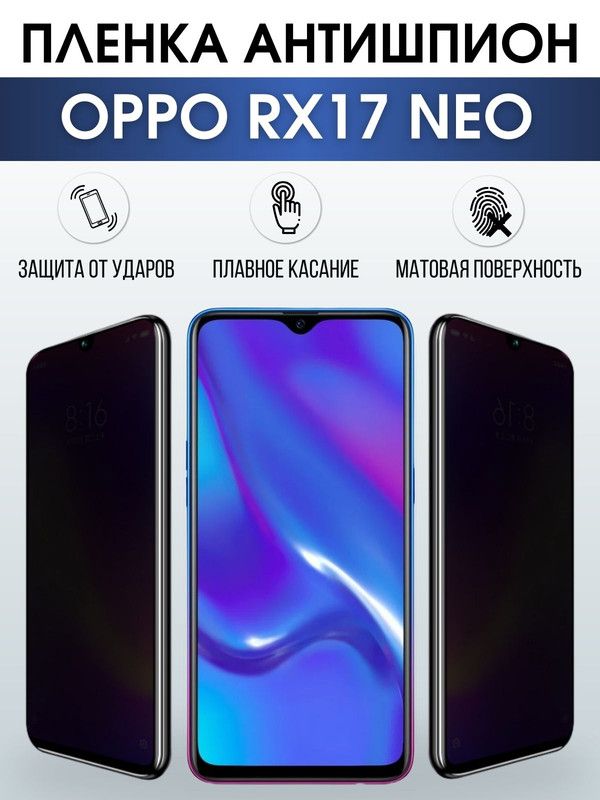 Защитная гидрогелевая пленка антишпион на телефон OPPO Rx17 neo, матовая гелевая пленка на смартфон OPPO Rx17 neo, для защиты экрана телефона
