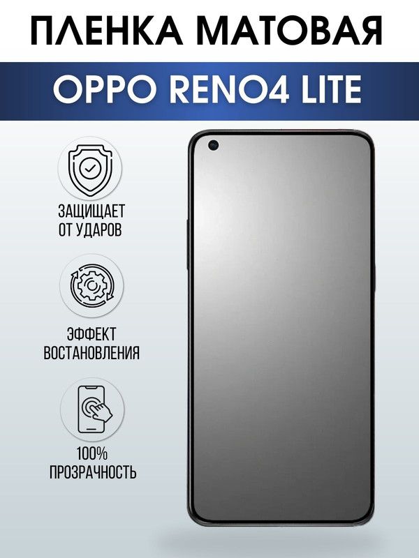 Защитная гидрогелевая пленка на телефон OPPO RENO4 LITE, матовая гелевая пленка на смартфон OPPO RENO4 LITE, для защиты экрана телефона