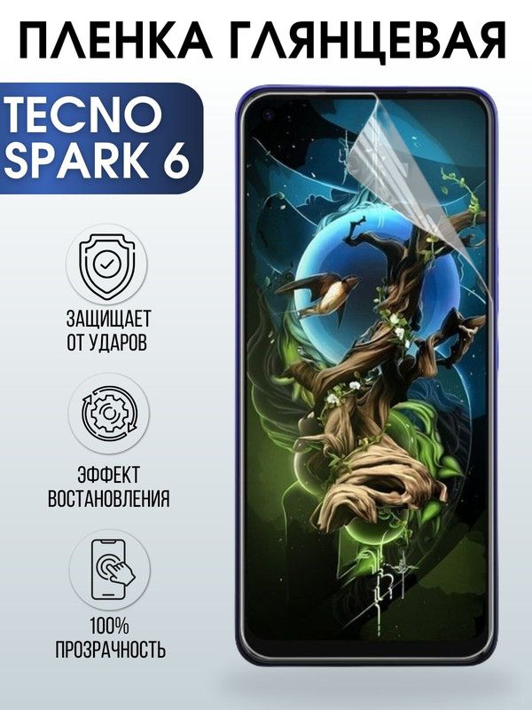 Защитная гидрогелевая пленка для TECNO Spark 6, глянцевая полиуретановая плёнка на мобильный телефон ТЕХНО Спарк 6. Защитный экран для смартфона Текно.