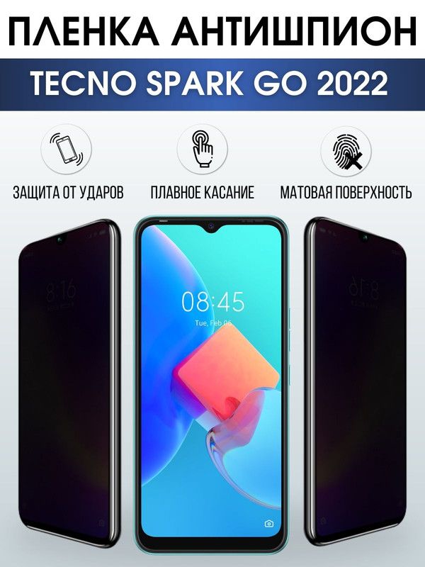 Защитная гидрогелевая пленка для TECNO Spark go 2022, полиуретановая плёнка антишпион на мобильный телефон ТЕХНО Спарк го 2022.