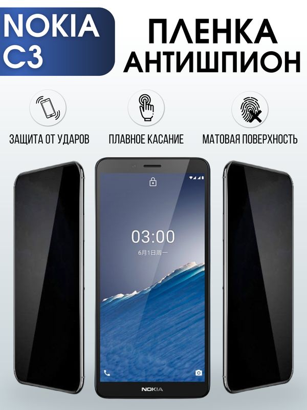 Защитная гидрогелевая пленка антишпион на телефон NOKIA C3, матовая гелевая пленка на смартфон NOKIA C3, для защиты экрана телефона