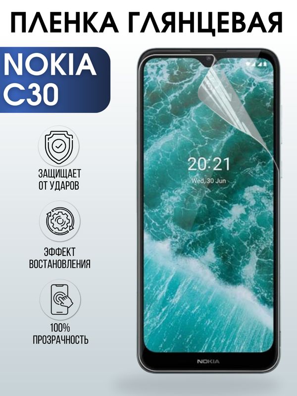 Защитная гидрогелевая пленка на телефон NOKIA C30, глянцевая гелевая пленка на смартфон NOKIA C30, для защиты экрана телефона