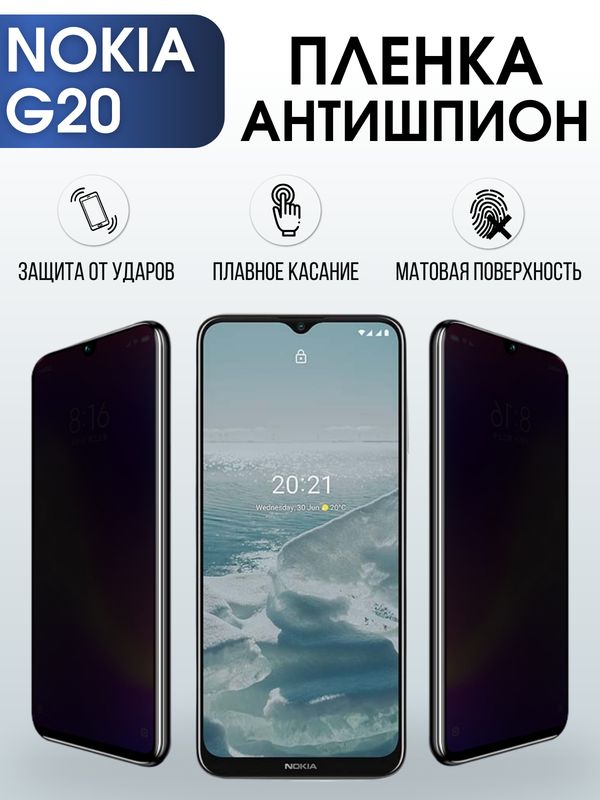 Защитная гидрогелевая пленка антишпион на телефон NOKIA G20, матовая гелевая пленка на смартфон NOKIA G20, для защиты экрана телефона