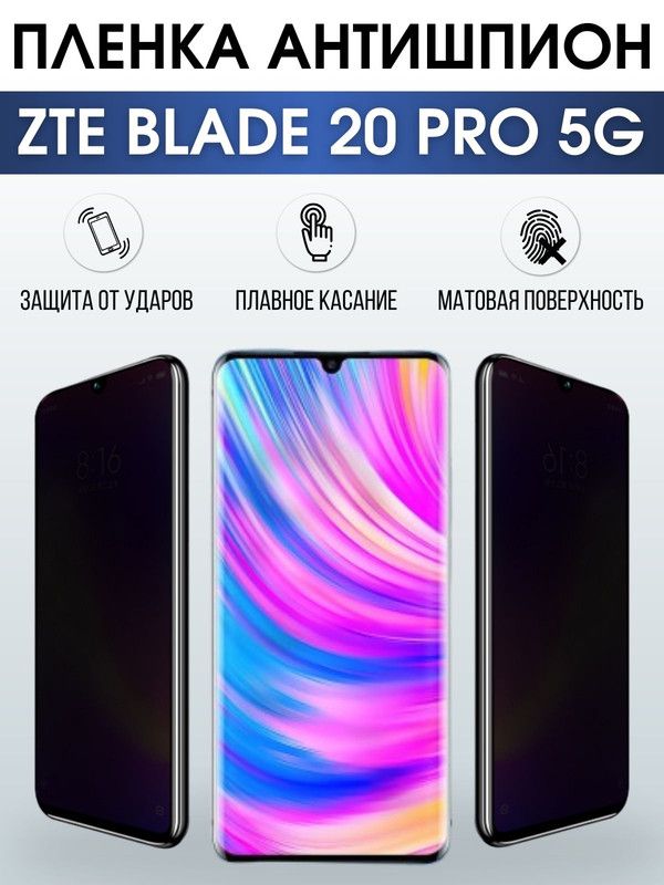 Защитная гидрогелевая пленка для смартфона ZTE Blade 20 pro 5g. Полиуретановая плёнка антишпион на мобильный телефон ЗТЕ Блейд 20 про 5г, для защиты экрана.
