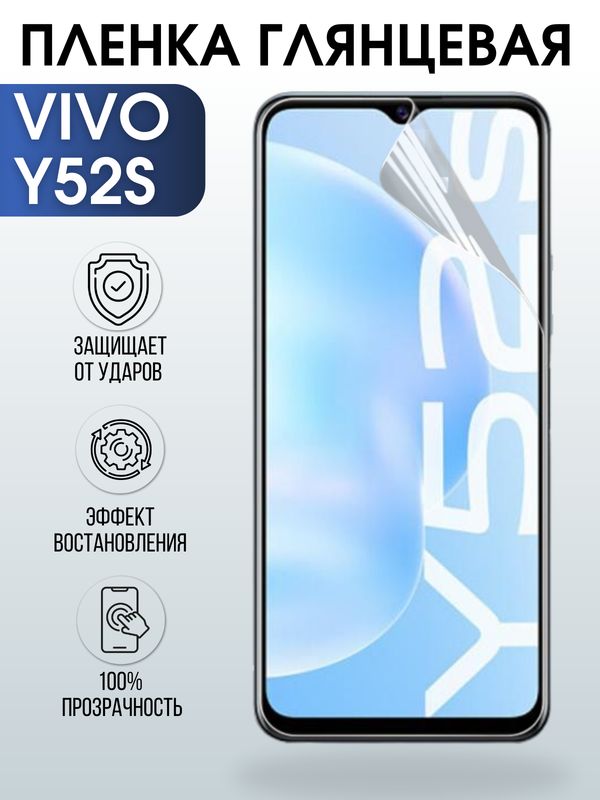 Защитная гидрогелевая пленка для смартфона Vivo Y52s. Глянцевая полиуретановая плёнка на мобильный телефон Виво У52с, для защиты экрана.