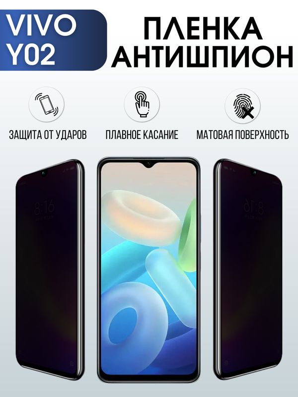 Защитная гидрогелевая пленка для смартфона Vivo Y02. Полиуретановая плёнка антишпион на мобильный телефон Виво У02, для защиты экрана.