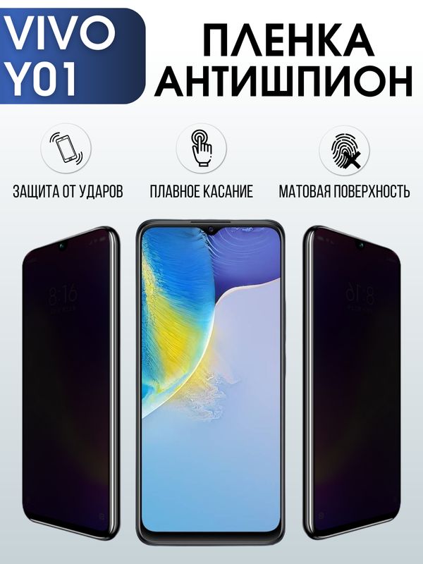 Защитная гидрогелевая пленка для смартфона Vivo Y01. Полиуретановая плёнка антишпион на мобильный телефон Виво У01, для защиты экрана.