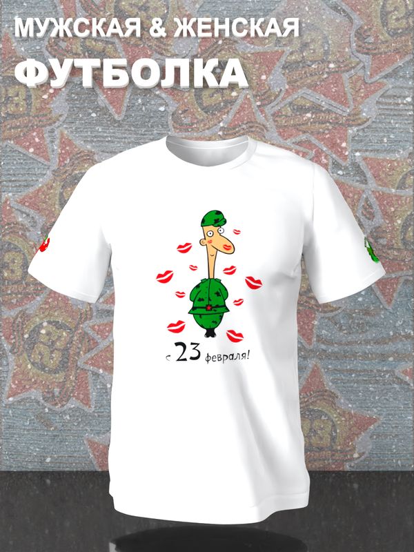 Футболка защитник воин с военной тематикой 23 февраля с военным принтом
