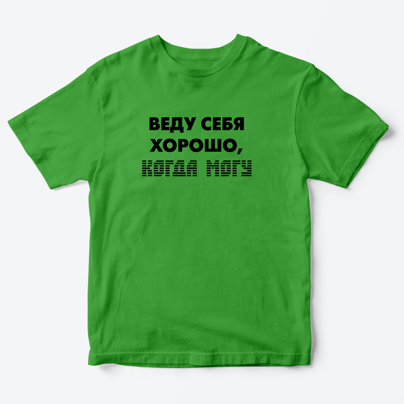 Футболка с надписью Веду себя хорошо