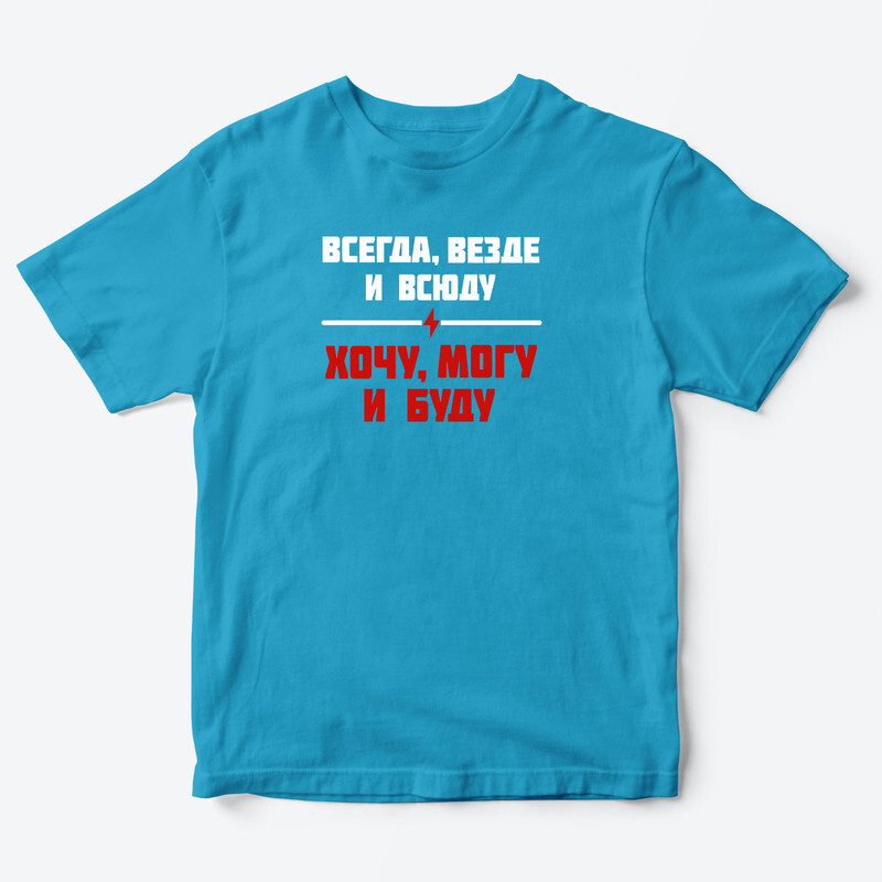 Детская футболка для девочки с рисунком Хочу, могу и буду